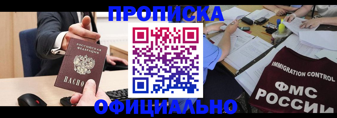 временная регистрация адрес в Иркутске