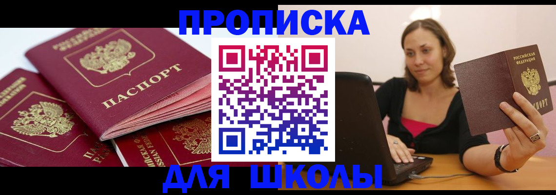 прописка законно в Иркутске