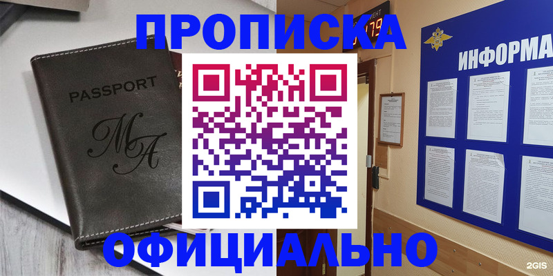 прописка 2025 в Иркутске